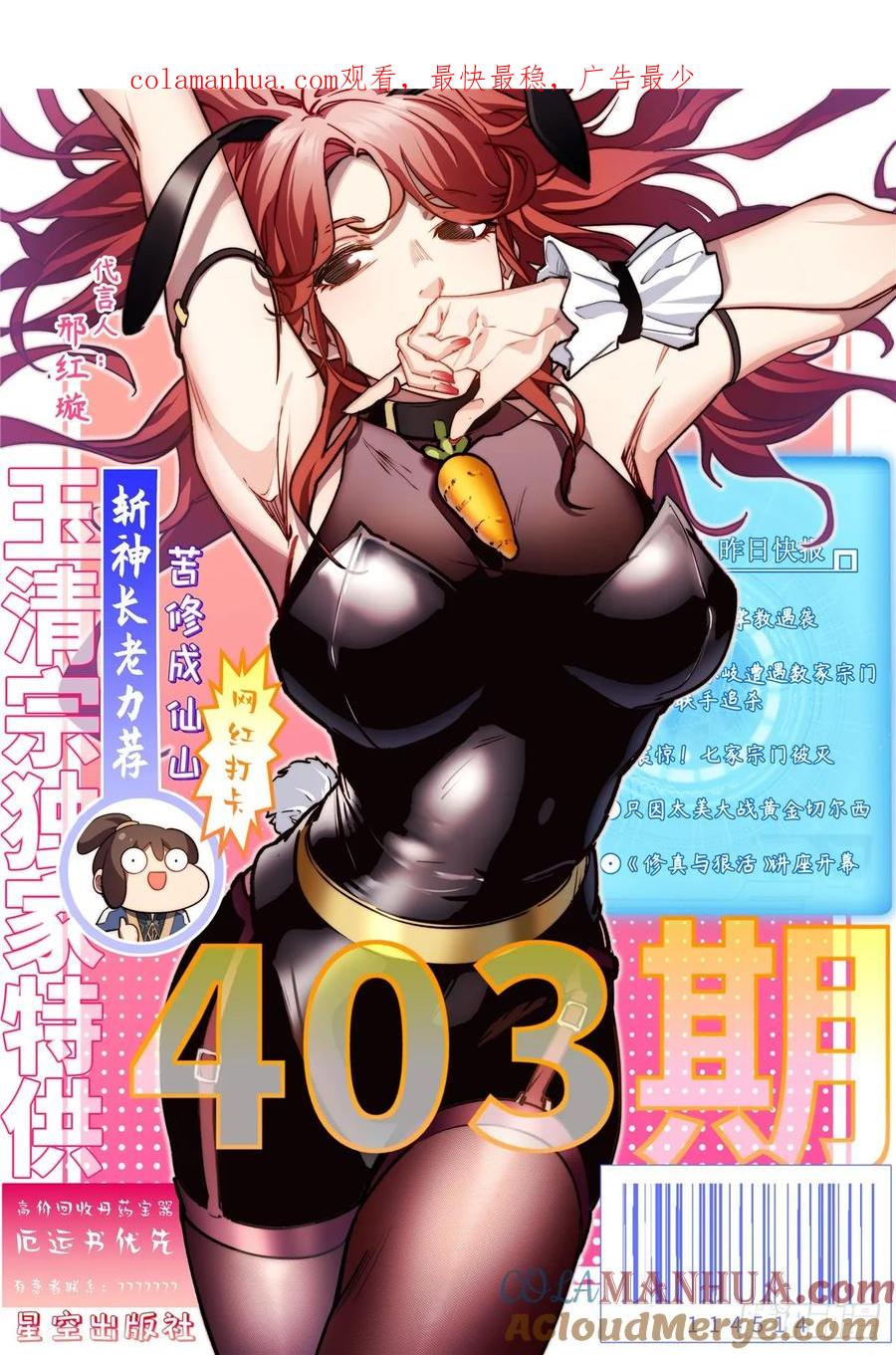顶级气运，悄悄修炼千年 85 天仙府第一天骄 第1页