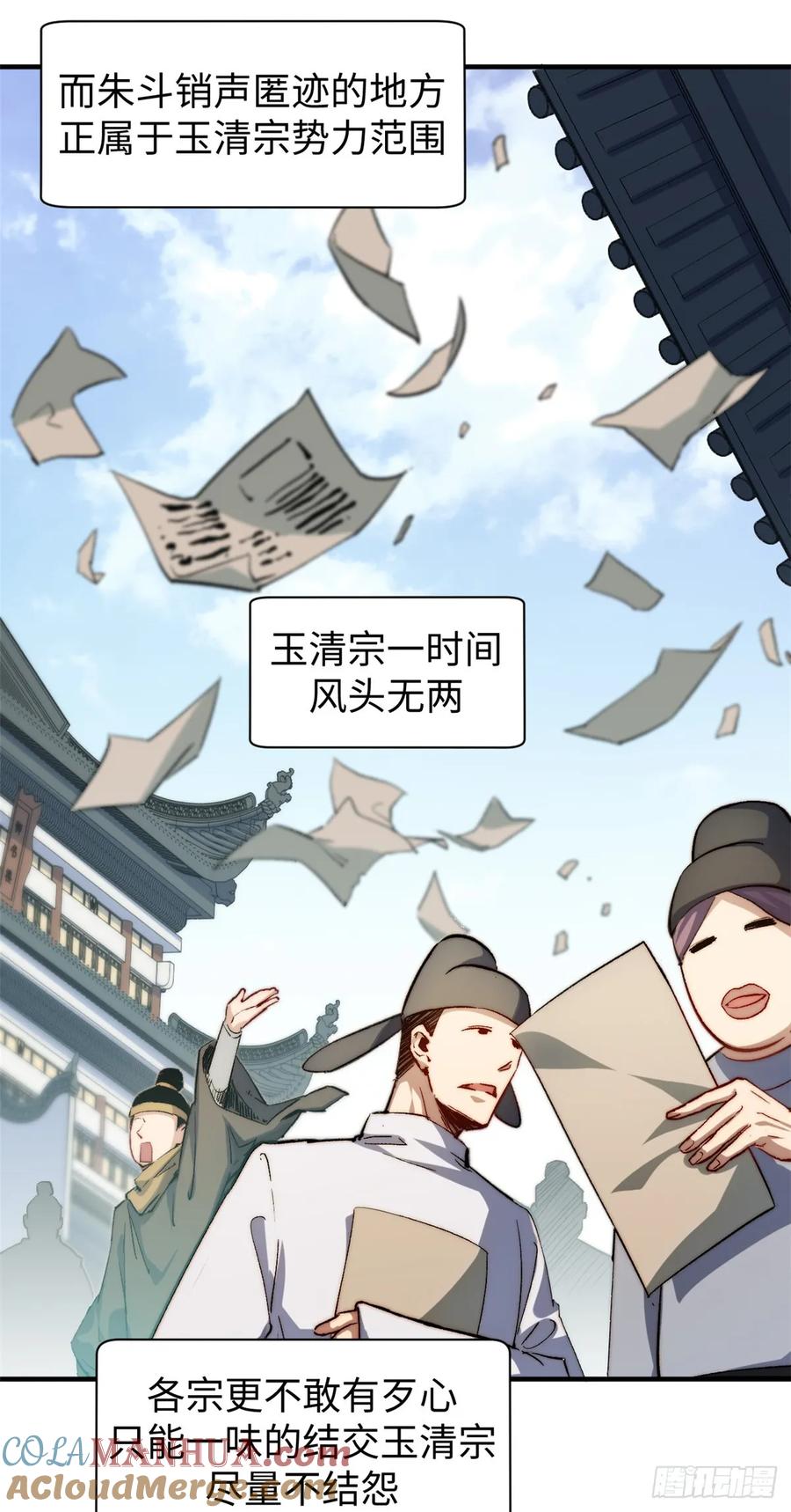顶级气运，悄悄修炼千年 85 天仙府第一天骄 第13页