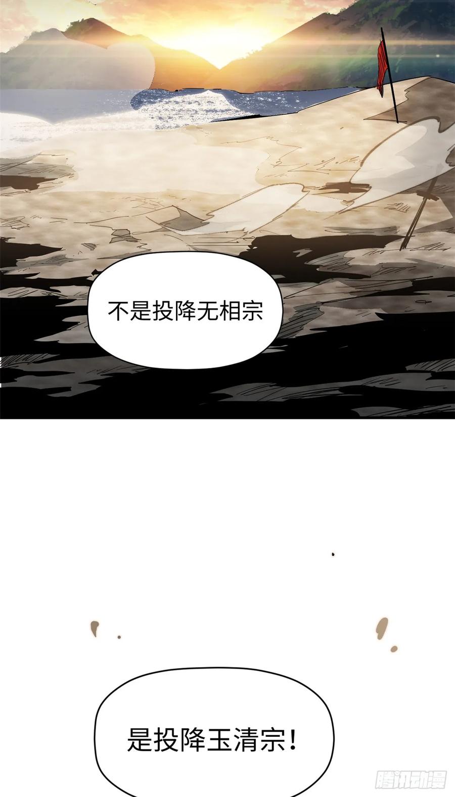 顶级气运，悄悄修炼千年 87 新 · 玉清宗长老 第44页