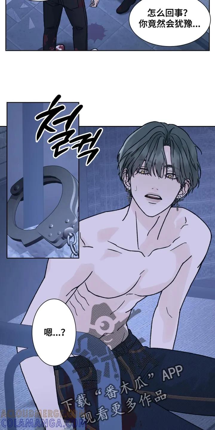 《狂夜追凶》第92章：【第二季】永远绑起来 第5页
