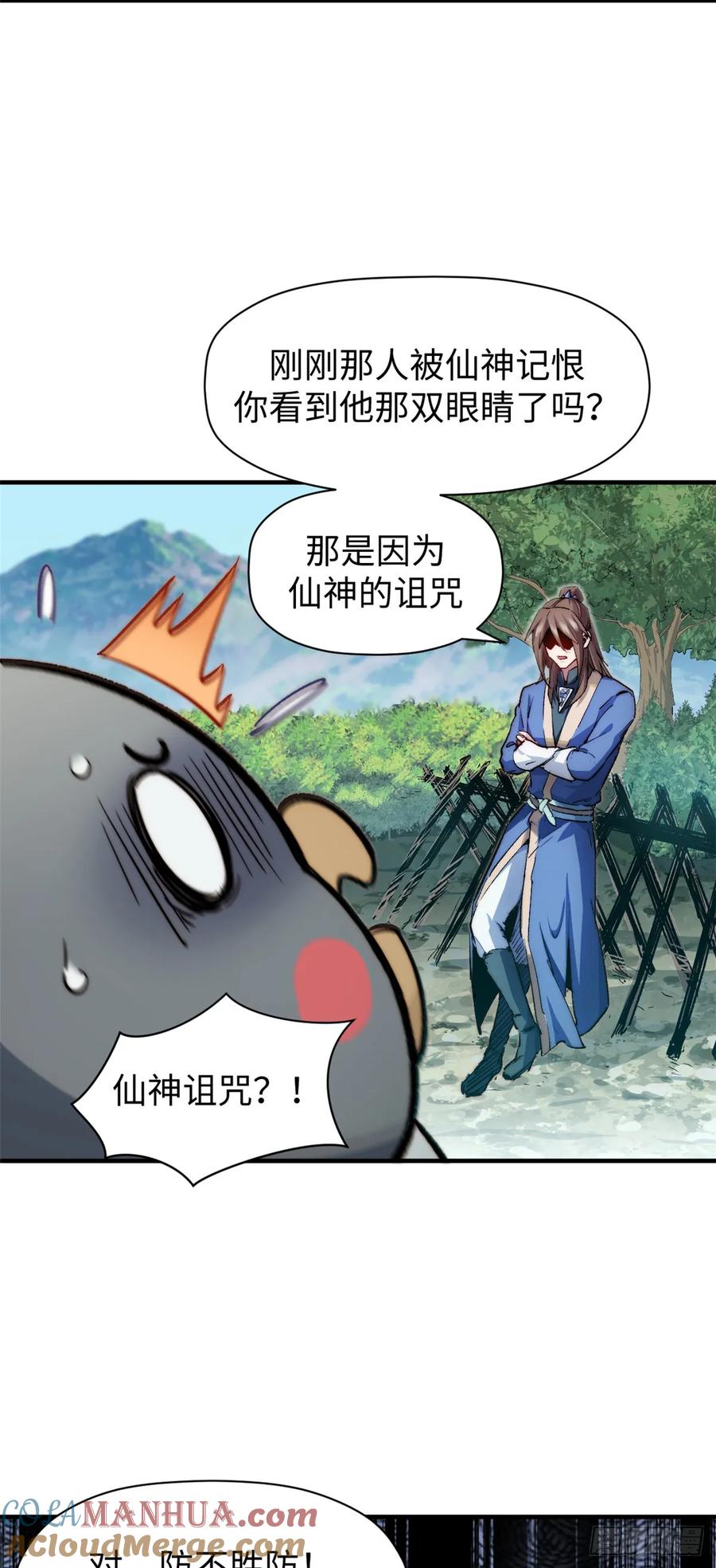 顶级气运，悄悄修炼千年 87 新 · 玉清宗长老 第25页