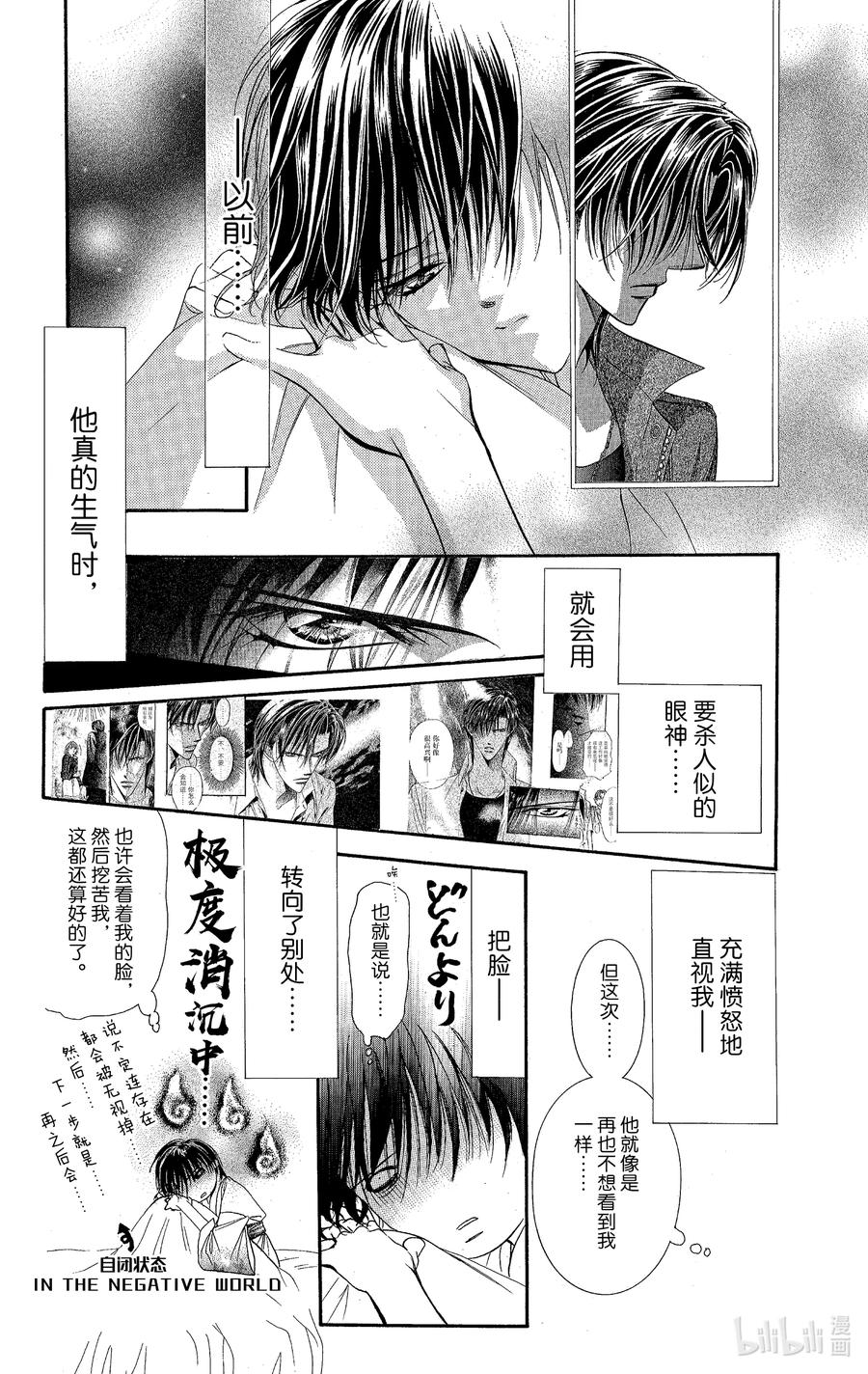 SKIP·BEAT！ (华丽的挑战) 92 突如其来的爱情故事—※※※反复符号— 第8页