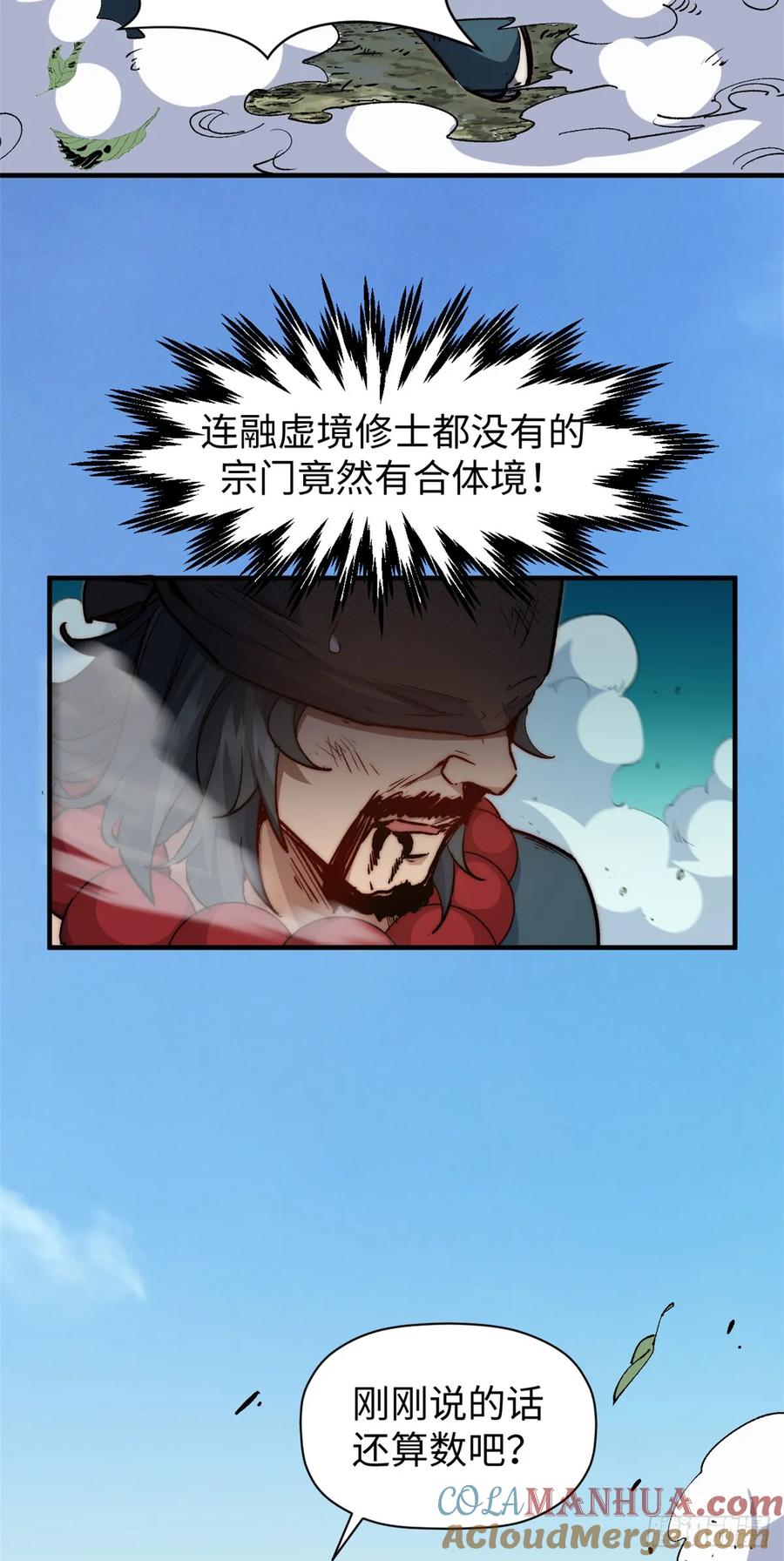 顶级气运，悄悄修炼千年 87 新 · 玉清宗长老 第16页