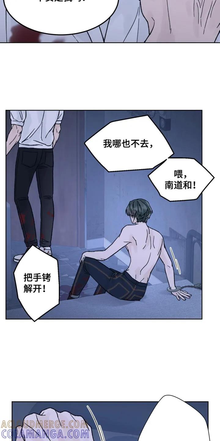 《狂夜追凶》第92章：【第二季】永远绑起来 第7页