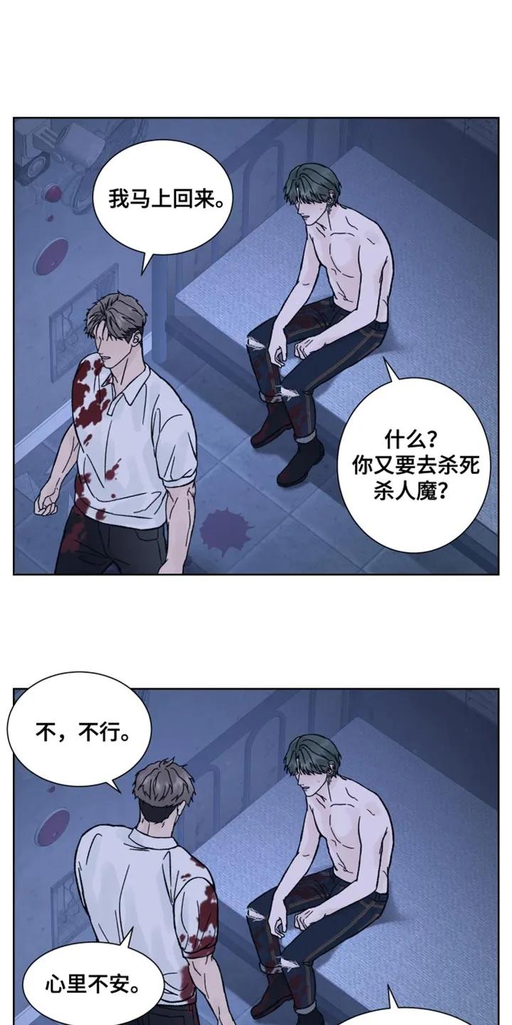 《狂夜追凶》第92章：【第二季】永远绑起来 第4页