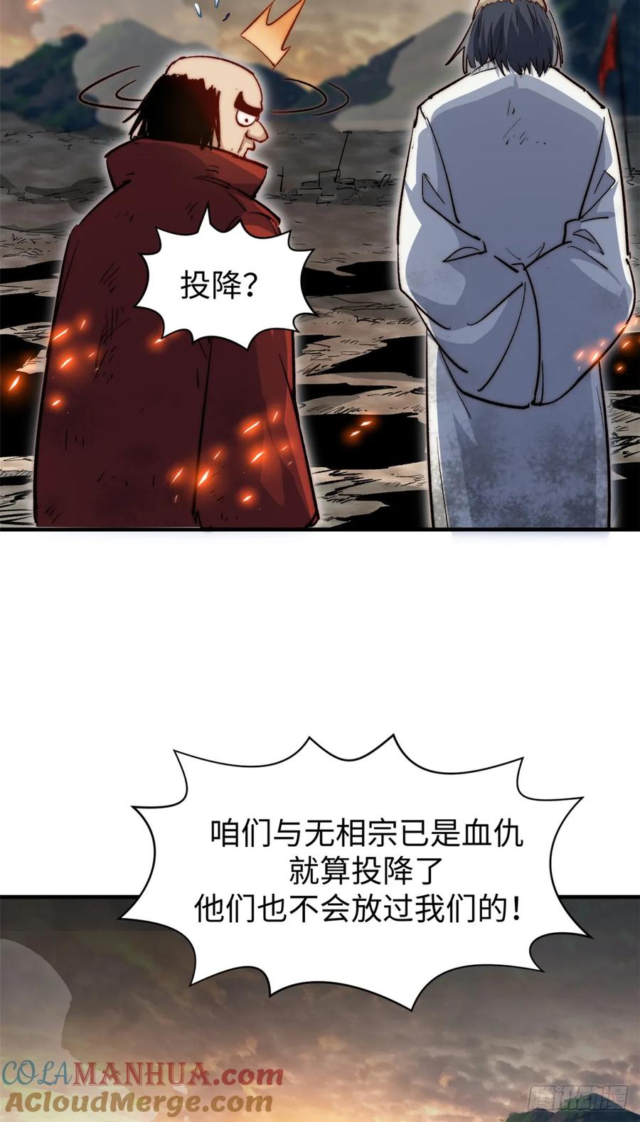 顶级气运，悄悄修炼千年 87 新 · 玉清宗长老 第43页
