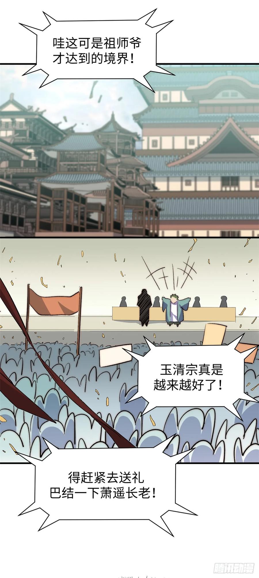 顶级气运，悄悄修炼千年 87 新 · 玉清宗长老 第33页
