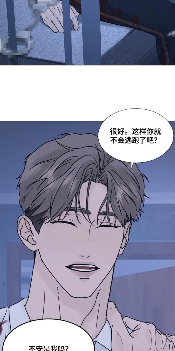 《狂夜追凶》第92章：【第二季】永远绑起来 第6页