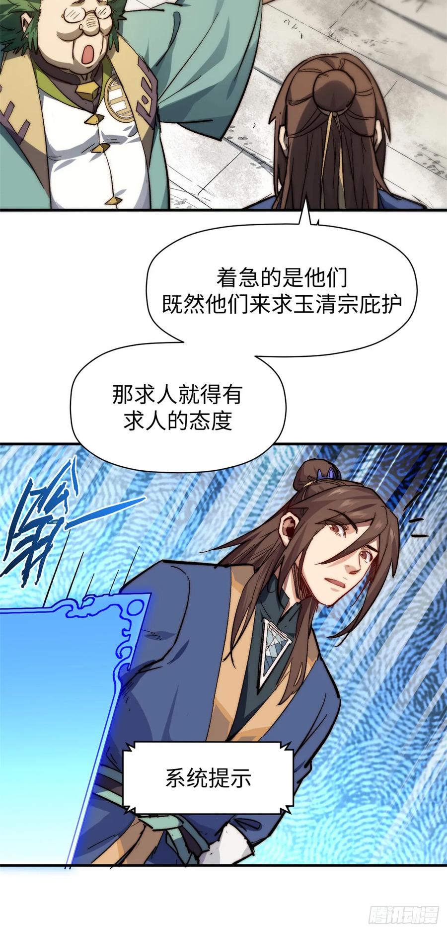 顶级气运，悄悄修炼千年 88 血炎之门 第50页