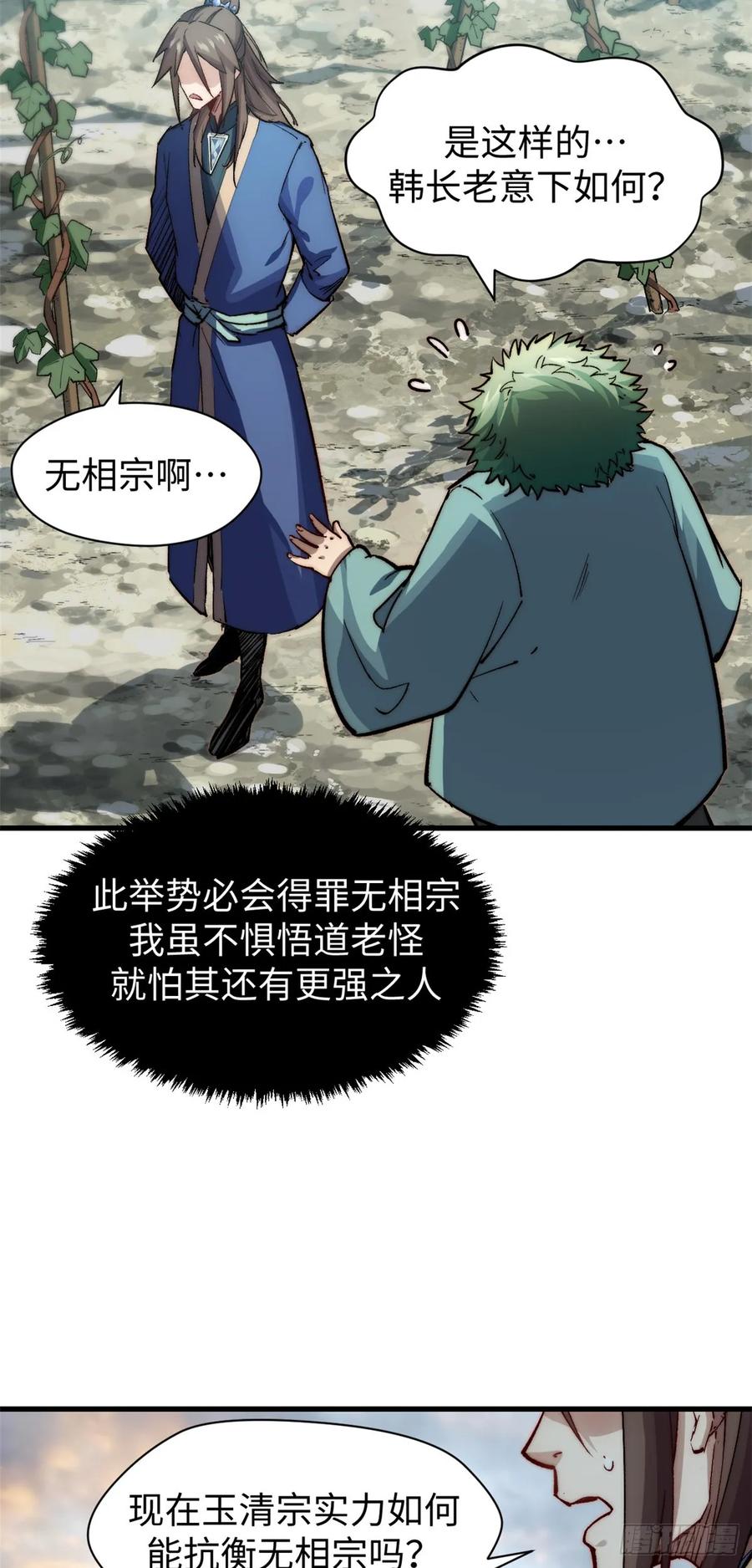 顶级气运，悄悄修炼千年 88 血炎之门 第27页