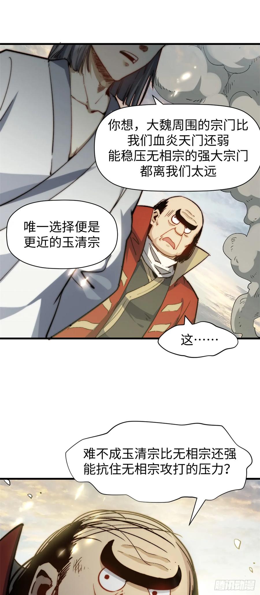 顶级气运，悄悄修炼千年 88 血炎之门 第3页