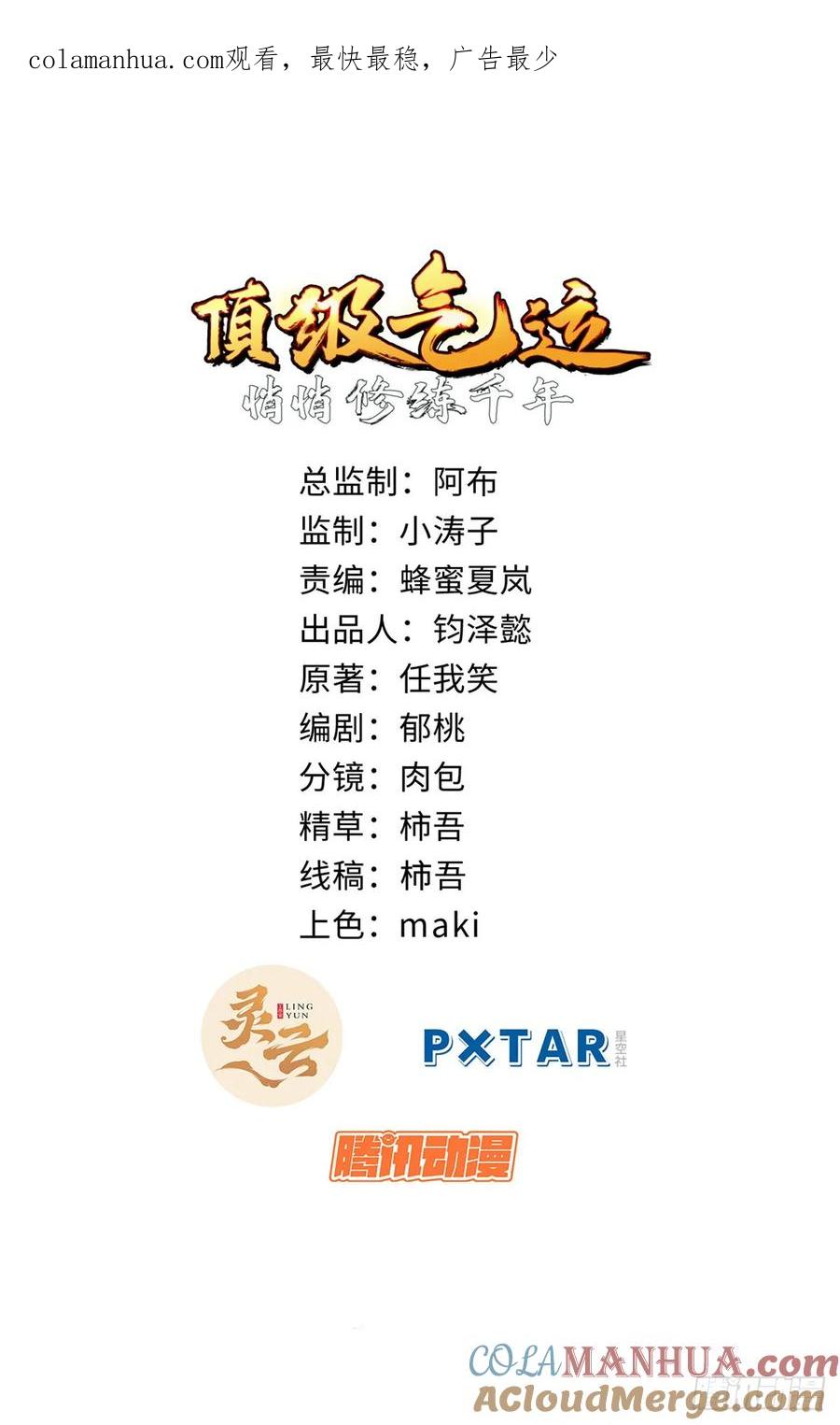 顶级气运，悄悄修炼千年 88 血炎之门 第1页