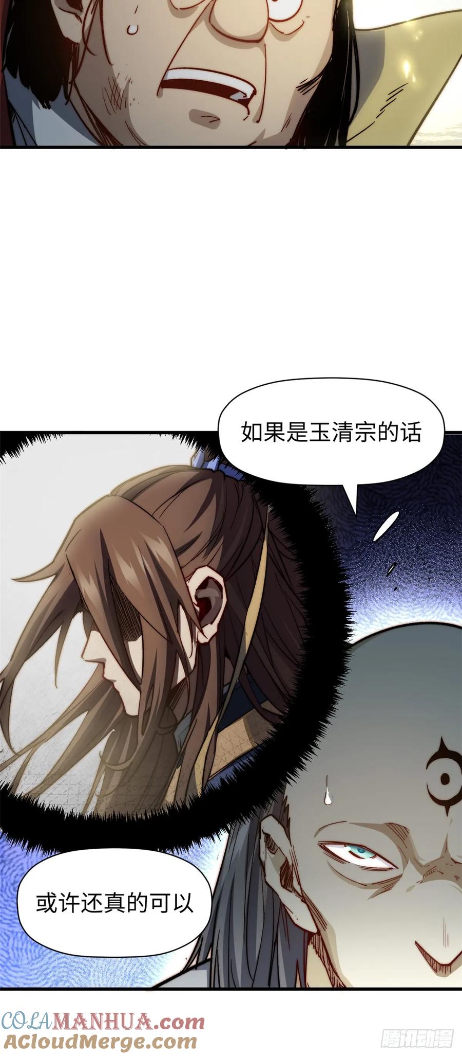 顶级气运，悄悄修炼千年 88 血炎之门 第4页