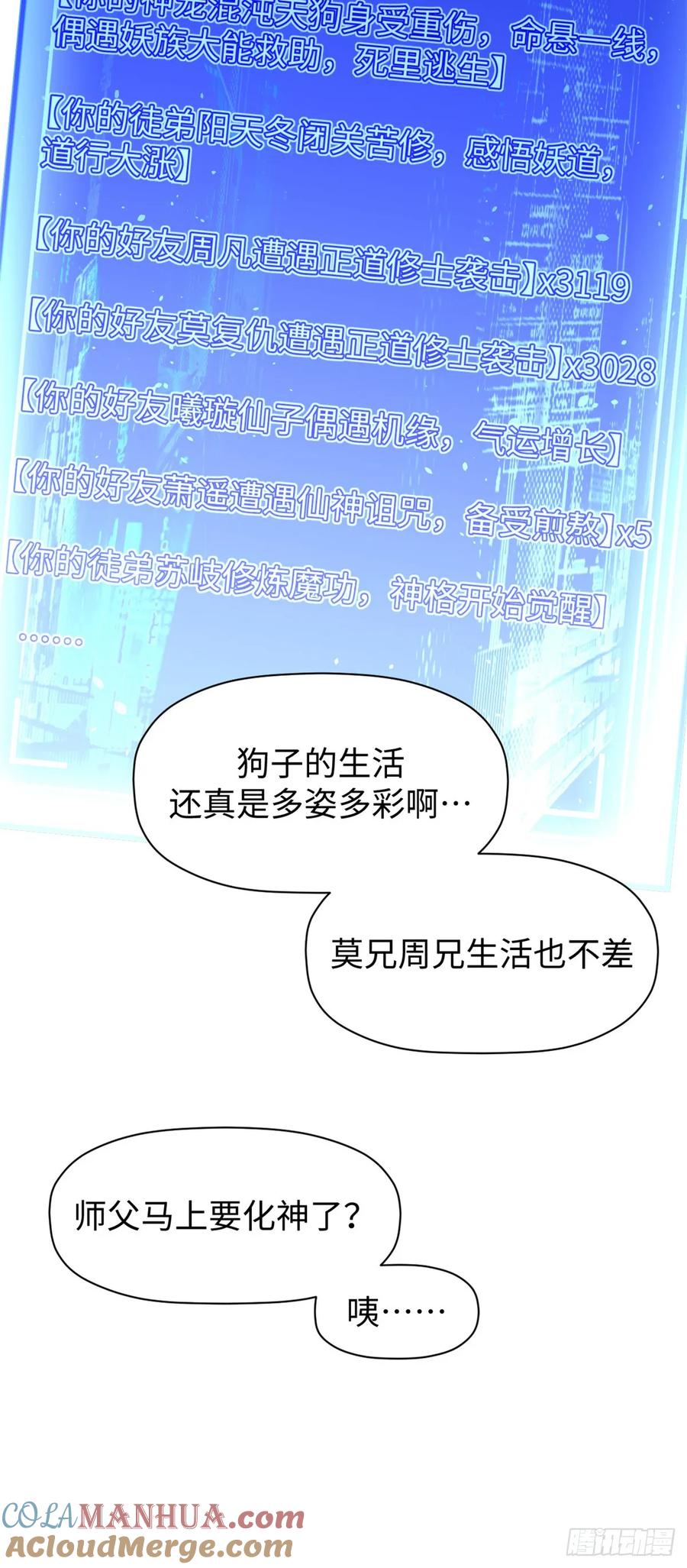 顶级气运，悄悄修炼千年 88 血炎之门 第10页