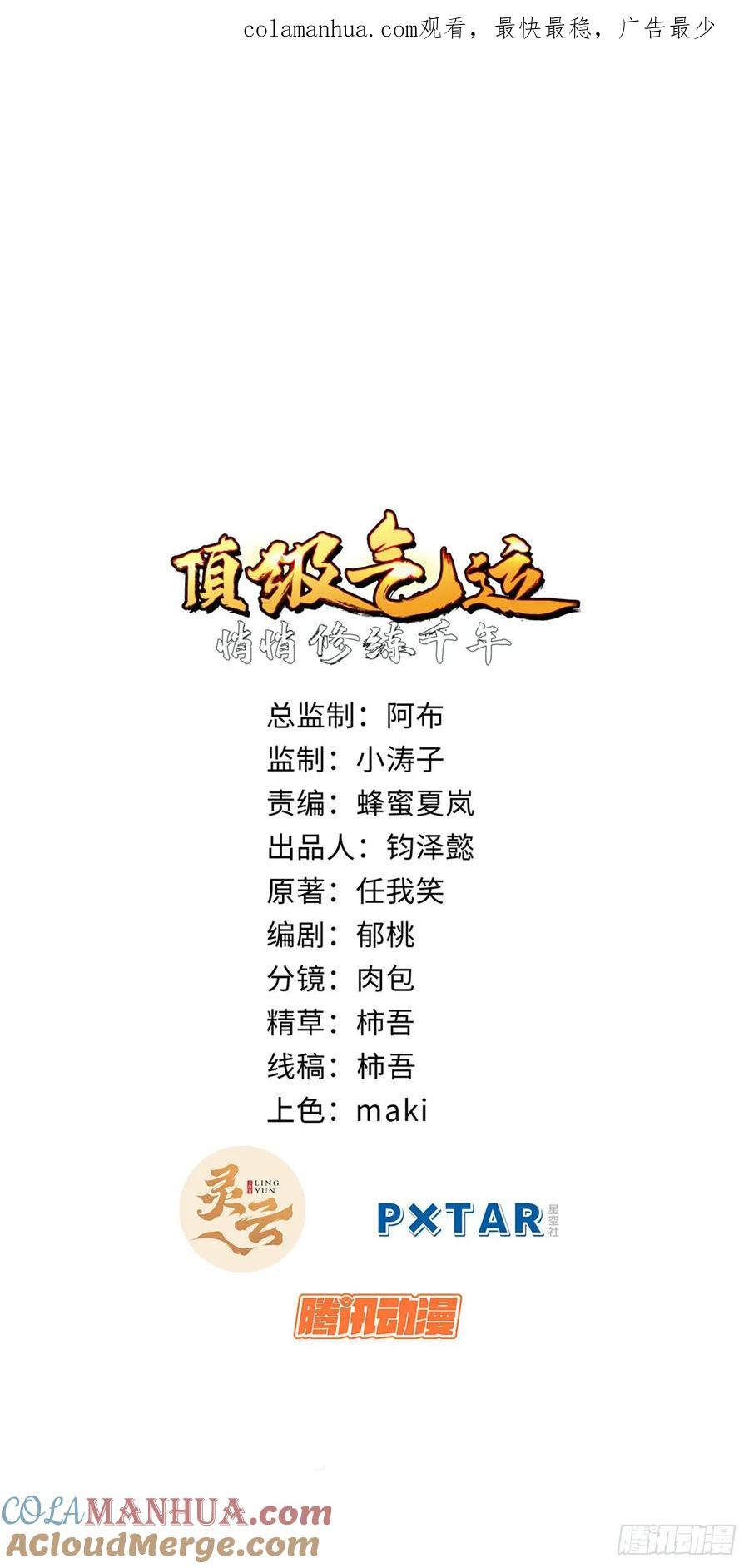 顶级气运，悄悄修炼千年 89 又遇气运者 第1页