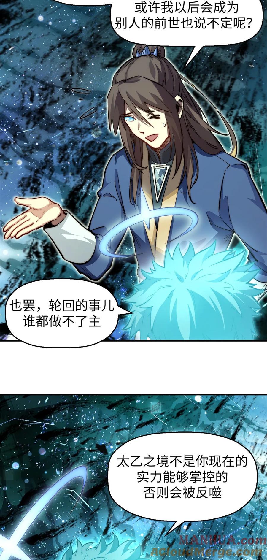 顶级气运，悄悄修炼千年 89 又遇气运者 第34页