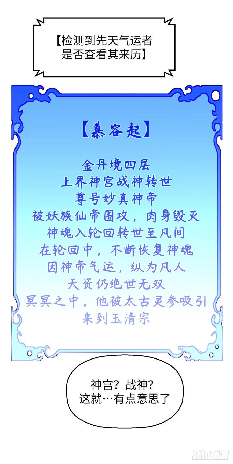 顶级气运，悄悄修炼千年 89 又遇气运者 第2页