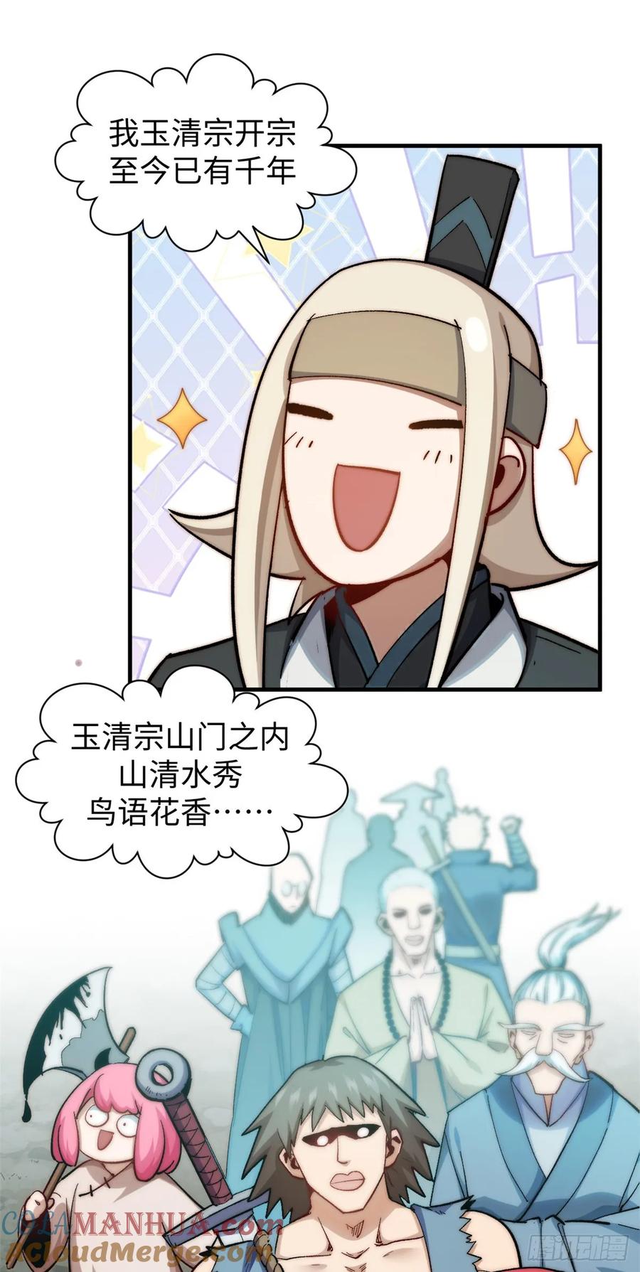 顶级气运，悄悄修炼千年 89 又遇气运者 第4页