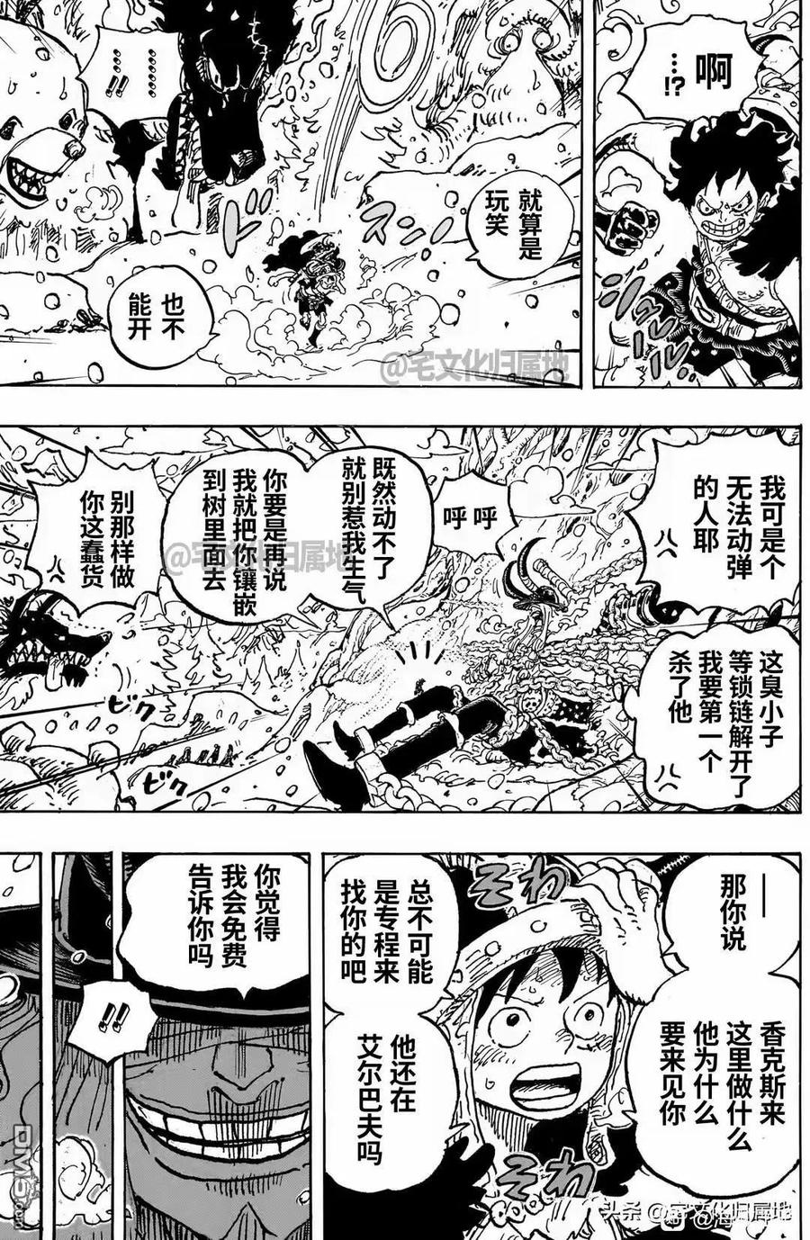 海贼王 第1131话 冥界的洛基 第10页