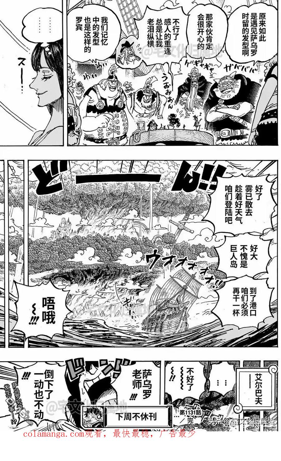 海贼王 第1131话 冥界的洛基 第16页