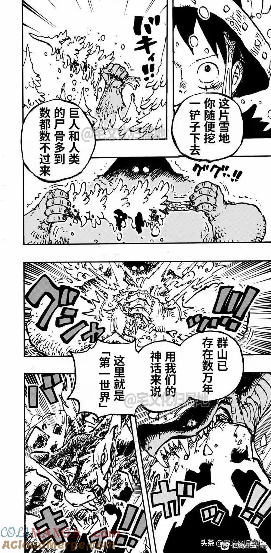 海贼王 第1131话 冥界的洛基 第5页