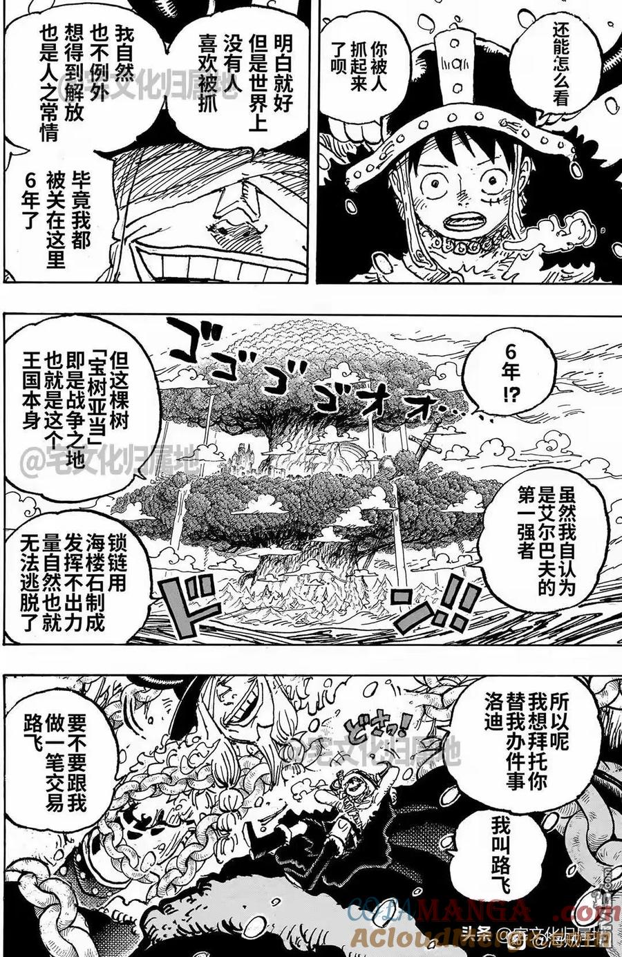 海贼王 第1131话 冥界的洛基 第3页