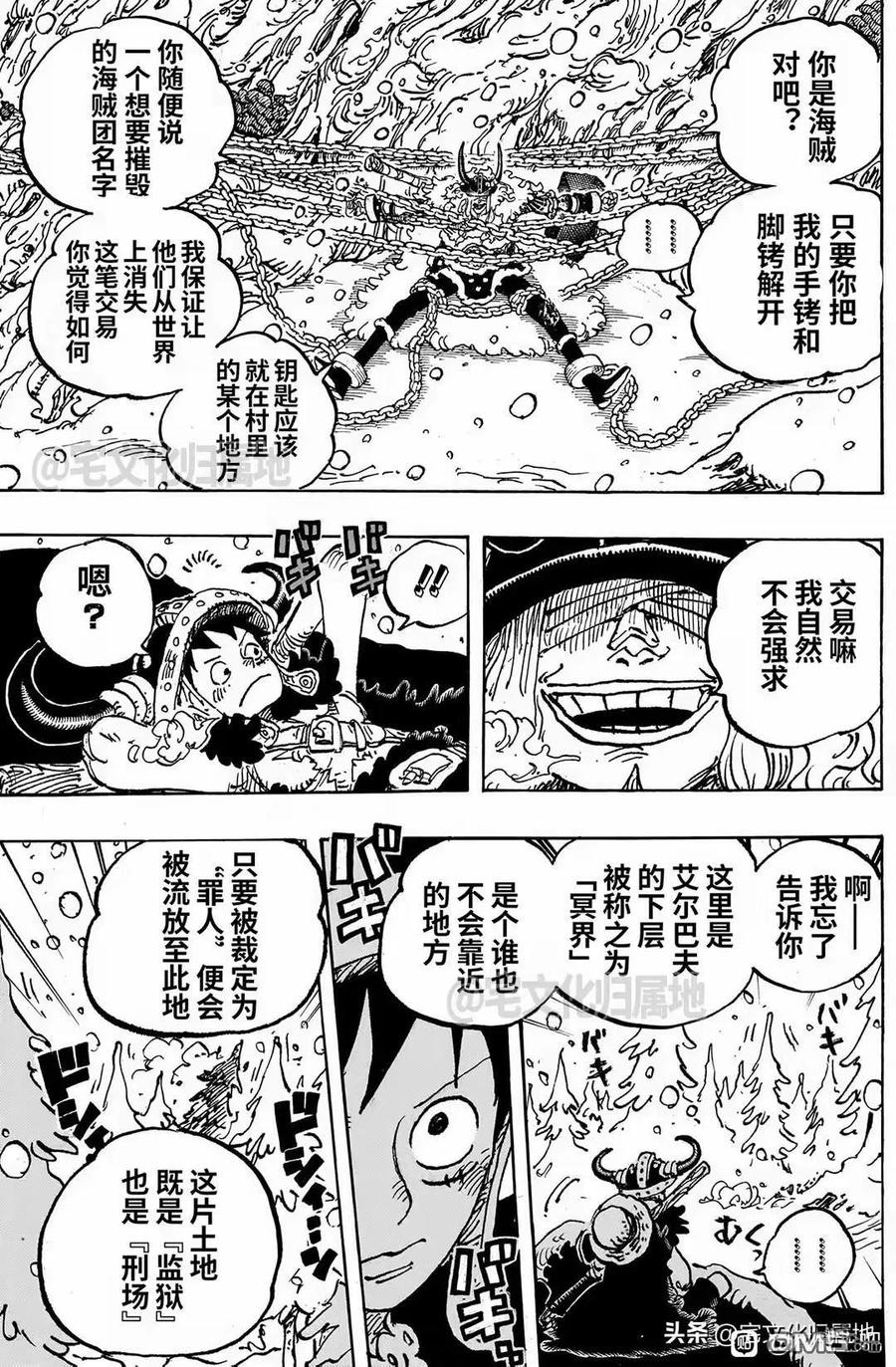 海贼王 第1131话 冥界的洛基 第4页