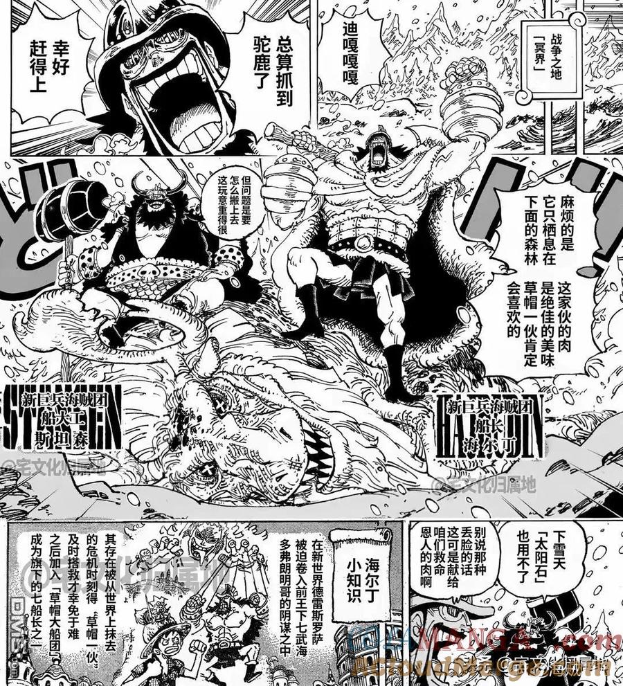 海贼王 第1131话 冥界的洛基 第13页