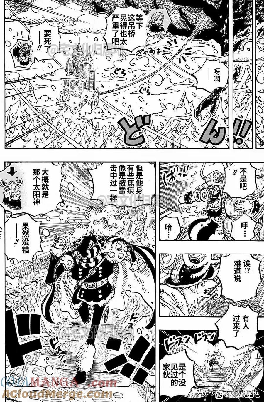 海贼王 第1131话 冥界的洛基 第11页