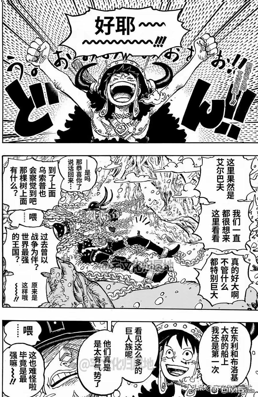 海贼王 第1131话 冥界的洛基 第2页