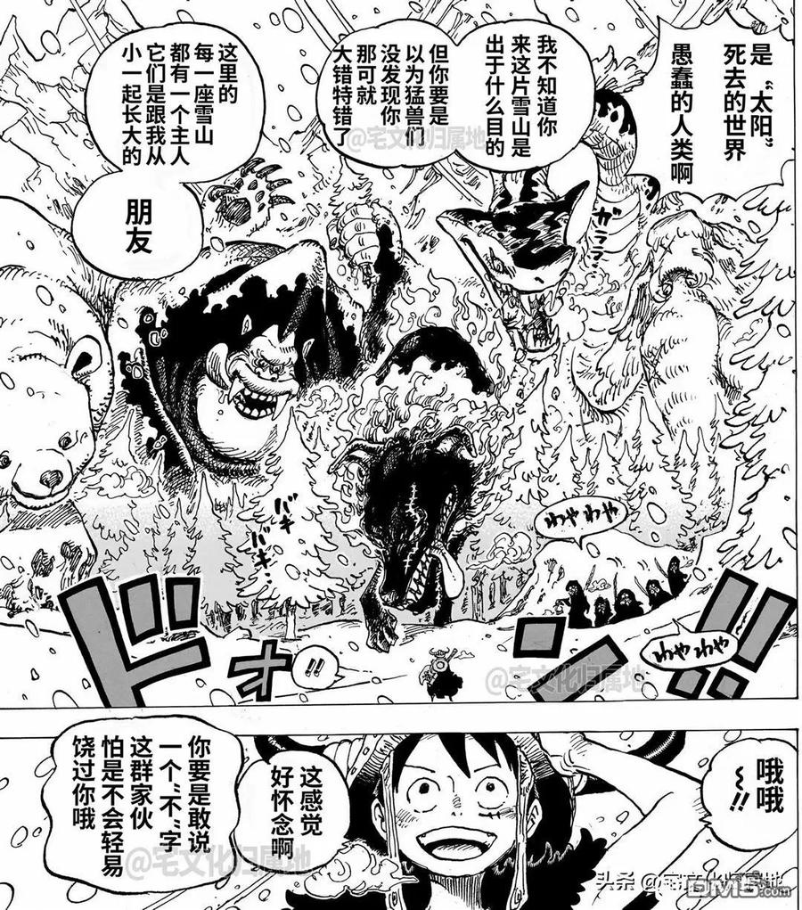 海贼王 第1131话 冥界的洛基 第6页