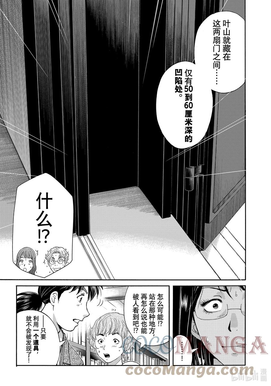 金田一37岁事件簿 - 95 面具的自白 - 第7张图