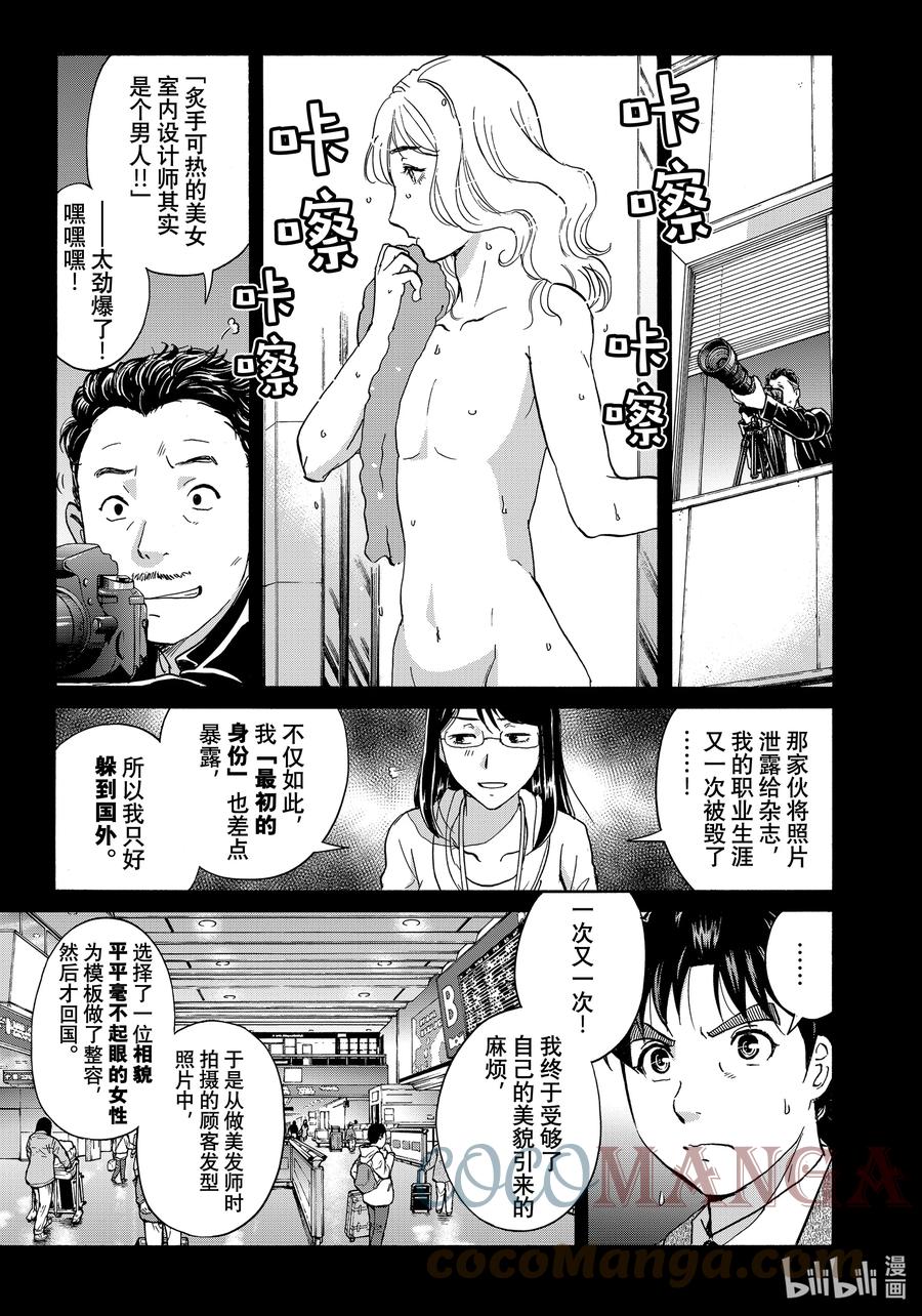 金田一37岁事件簿 - 95 面具的自白 - 第19张图