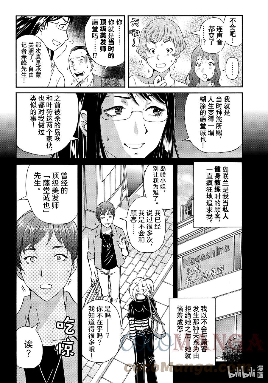 金田一37岁事件簿 - 95 面具的自白 - 第17张图