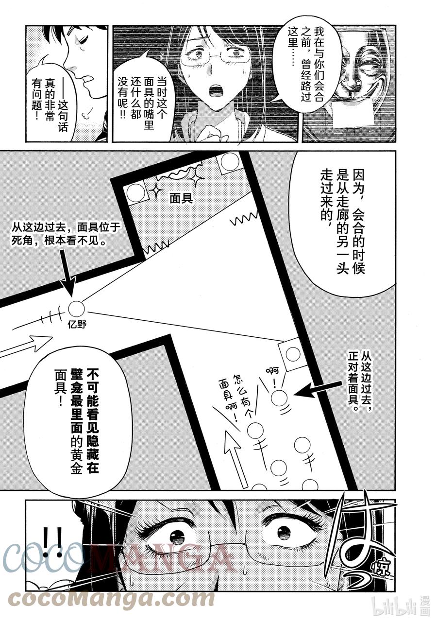 金田一37岁事件簿 - 95 面具的自白 - 第13张图