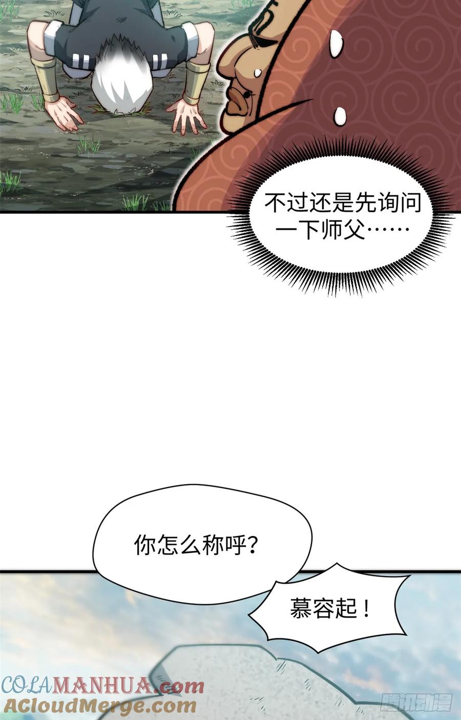 顶级气运，悄悄修炼千年 90 投靠玉清宗 第10页