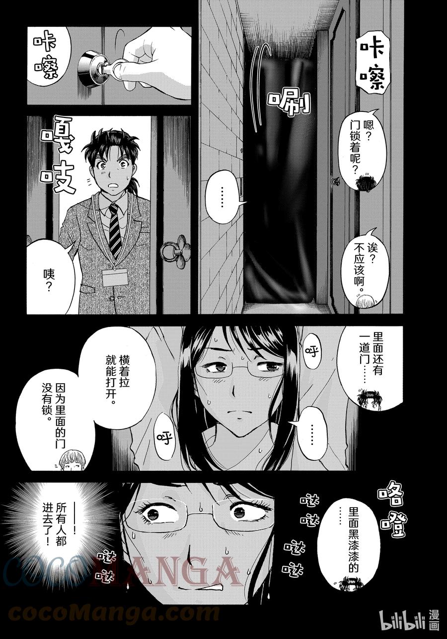金田一37岁事件簿 - 95 面具的自白 - 第11张图
