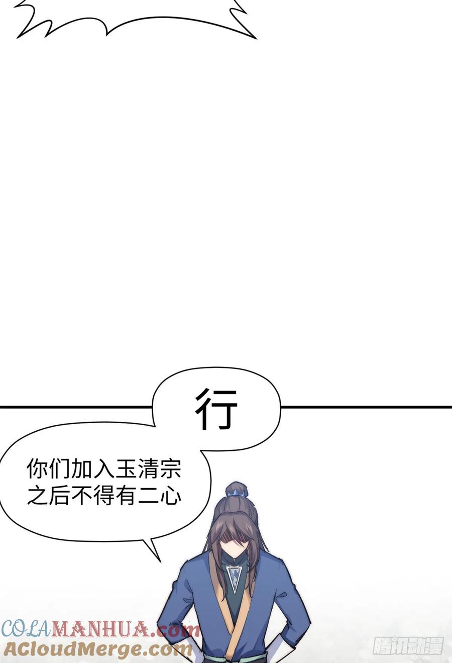 顶级气运，悄悄修炼千年 90 投靠玉清宗 第34页
