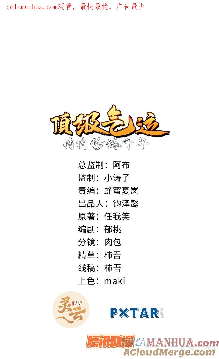 顶级气运，悄悄修炼千年 90 投靠玉清宗 第1页