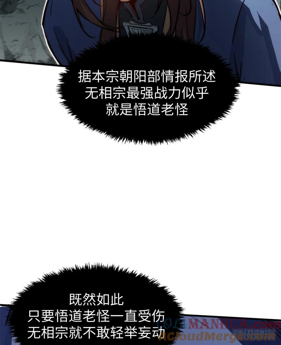 顶级气运，悄悄修炼千年 90 投靠玉清宗 第46页