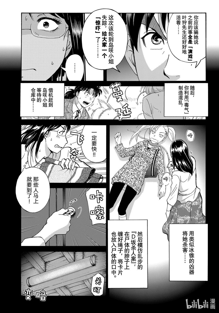 金田一37岁事件簿 - 95 面具的自白 - 第10张图