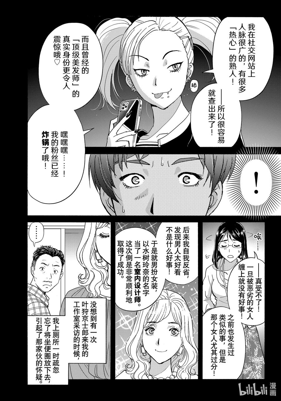 金田一37岁事件簿 - 95 面具的自白 - 第18张图