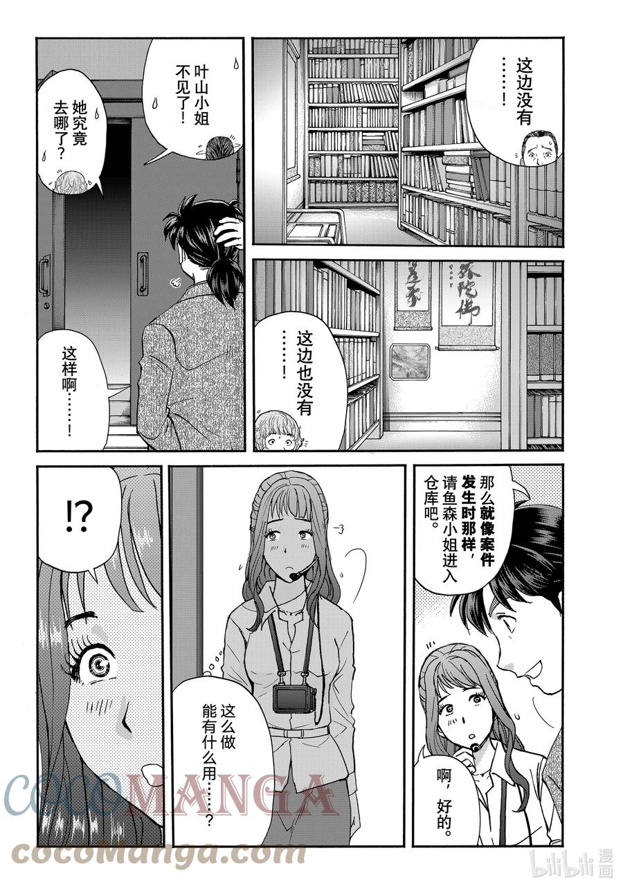 金田一37岁事件簿 - 95 面具的自白 - 第5张图