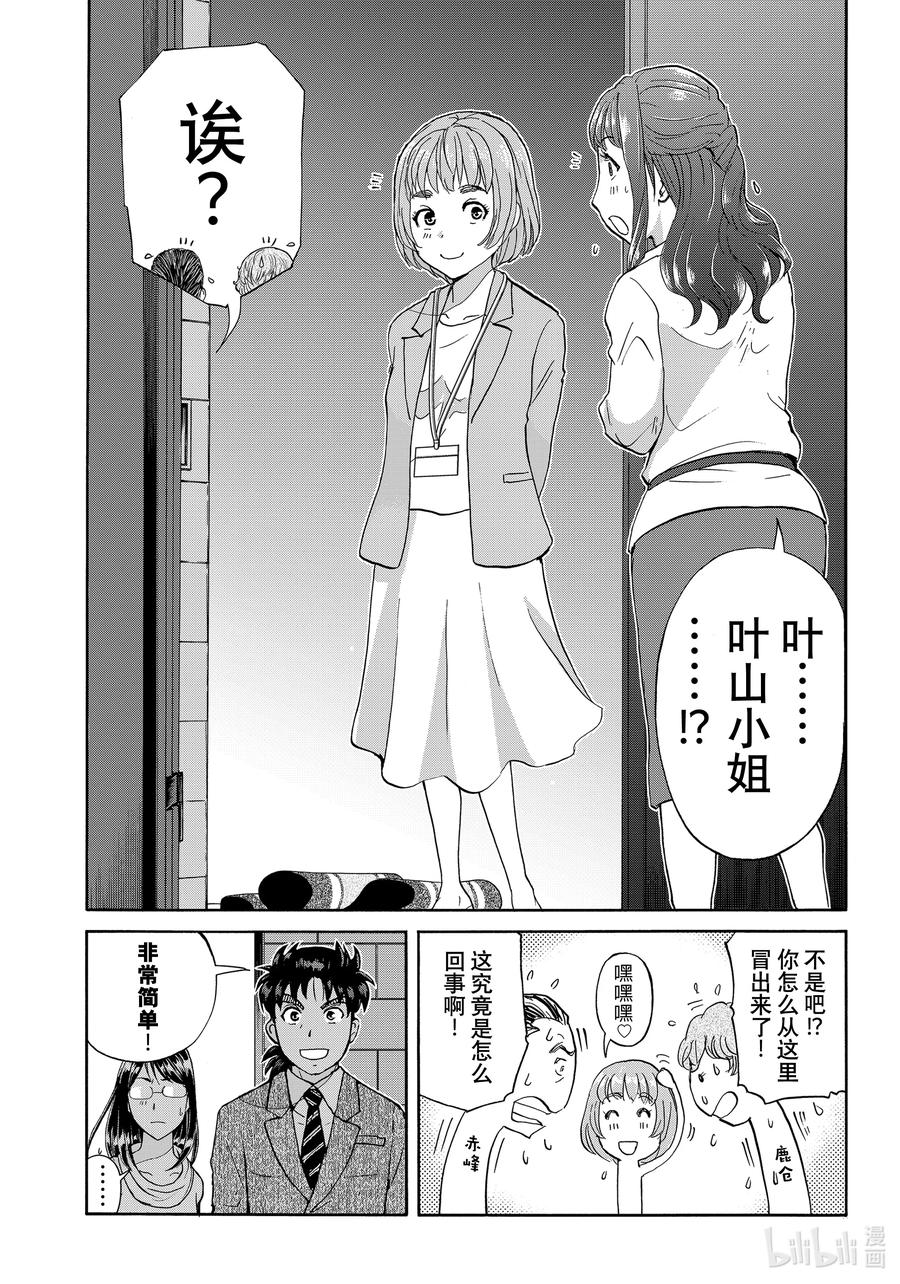 金田一37岁事件簿 - 95 面具的自白 - 第6张图