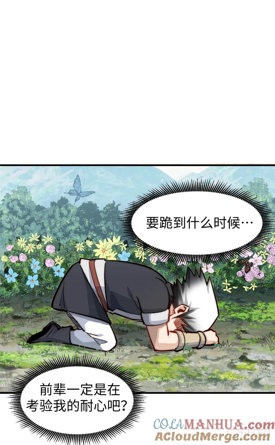 顶级气运，悄悄修炼千年 90 投靠玉清宗 第16页