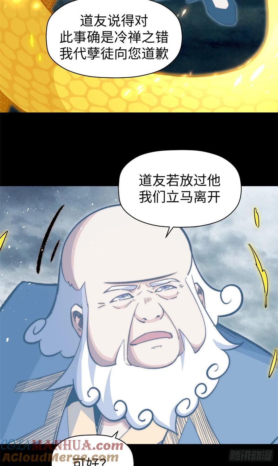 顶级气运，悄悄修炼千年 91 我叫关羽，字云长 第55页