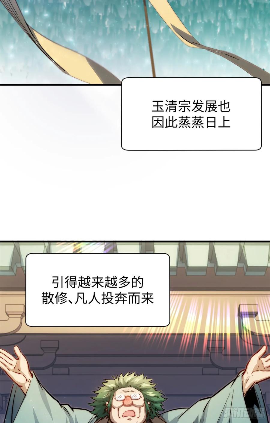 顶级气运，悄悄修炼千年 91 我叫关羽，字云长 第3页