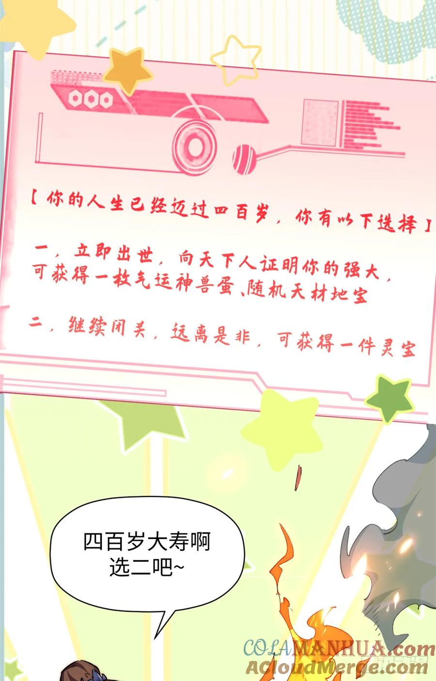顶级气运，悄悄修炼千年 91 我叫关羽，字云长 第7页