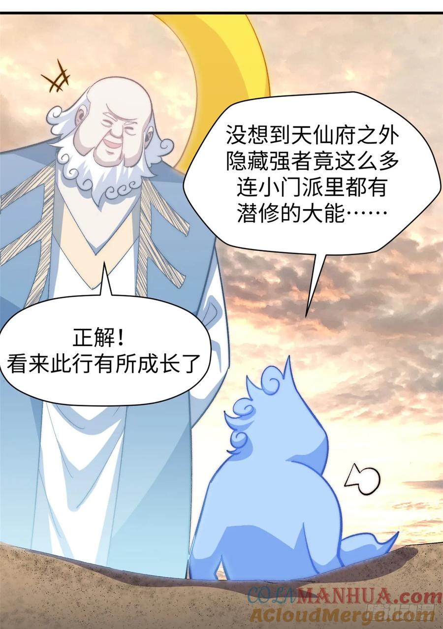 顶级气运，悄悄修炼千年 91 我叫关羽，字云长 第67页