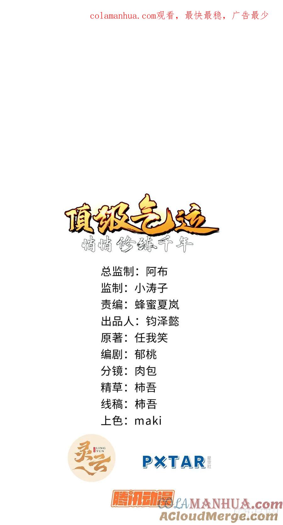 顶级气运，悄悄修炼千年 91 我叫关羽，字云长 第1页
